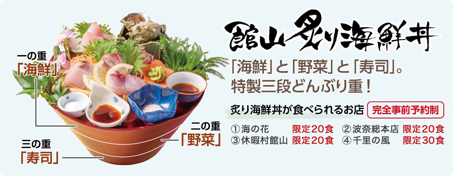 「海鮮」「野菜」「寿司」。特性三段どんぶり重！